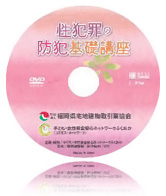 女性の為の性犯罪防止ＤＶＤプレゼント