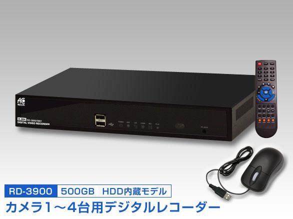 RD3900シリーズ